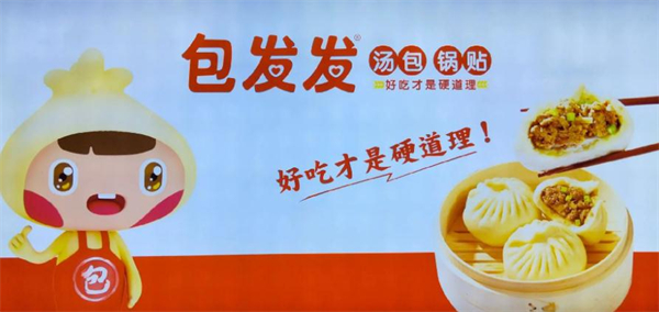 包发发汤包锅贴加盟