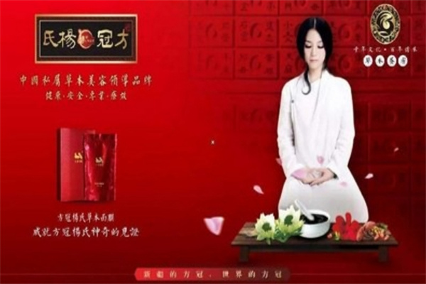 方冠杨氏中药面膜加盟