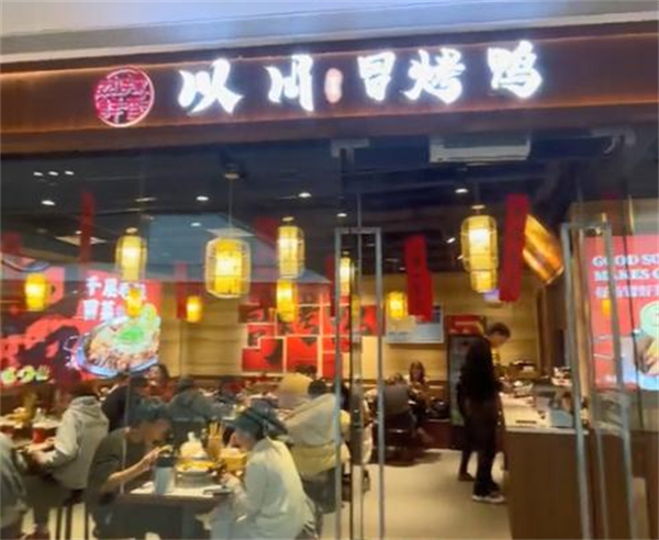 以川冒菜·冒烤鸭
