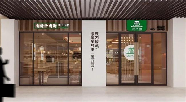 撒八宫青海牛肉面加盟