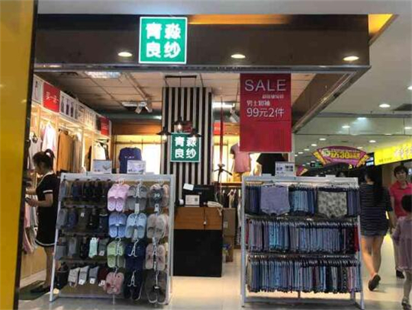 青淼良纱加盟