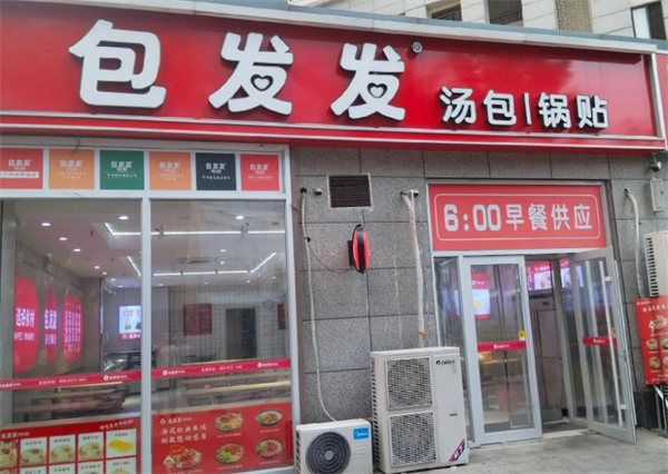包发发汤包锅贴加盟