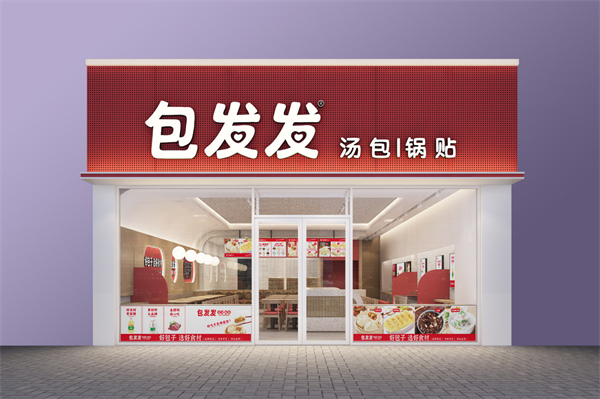 包发发汤包锅贴加盟