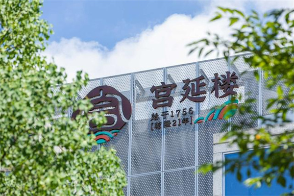 宫廷楼热灸养生馆