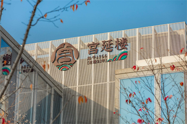 宫廷楼热灸养生馆
