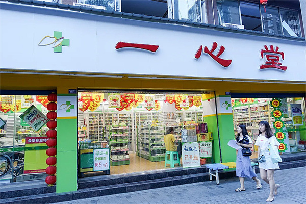 一心堂药店