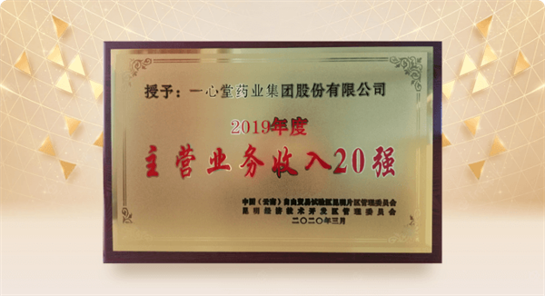一心堂药店