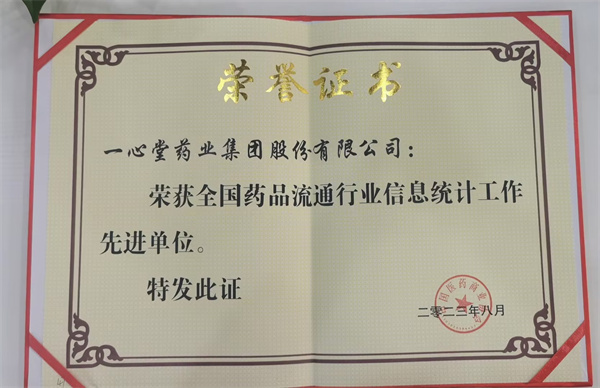 一心堂药店