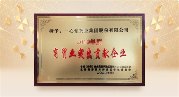 一心堂药店