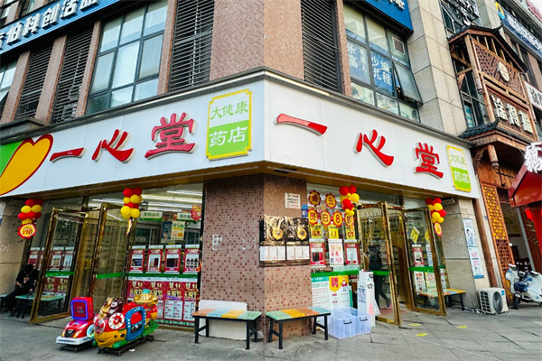 一心堂药店加盟费