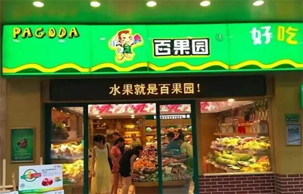 百果园水果店加盟费