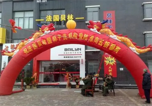 贝林干洗加盟