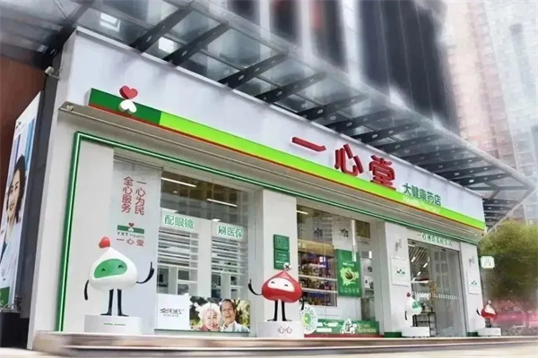 一心堂药店加盟费