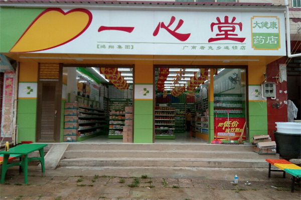 一心堂药店加盟费