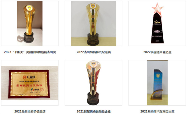 好美特汽配加盟