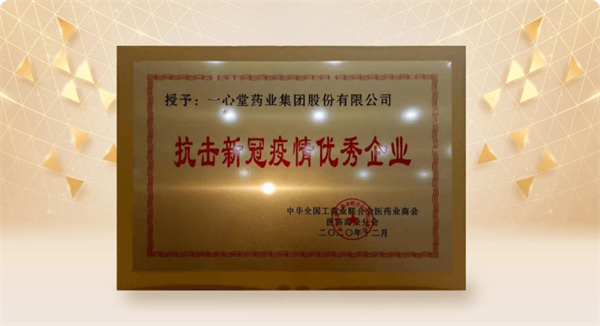 一心堂药店