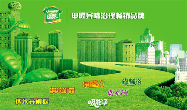 绿驰除甲醛加盟