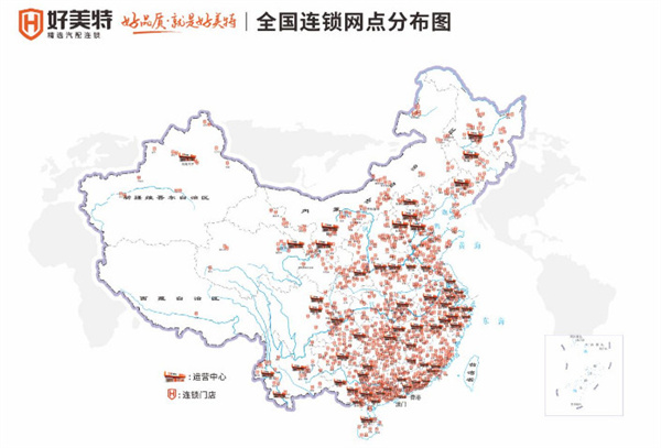 好美特汽配加盟