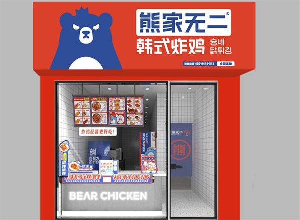 熊家无二韩式炸鸡加盟费