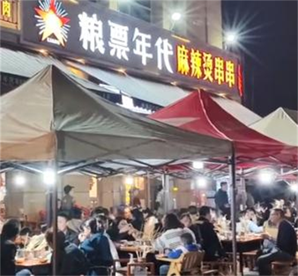 粮票年代串串加盟