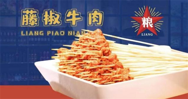 粮票年代串串加盟