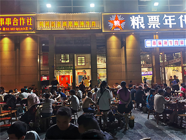 粮票年代串串加盟