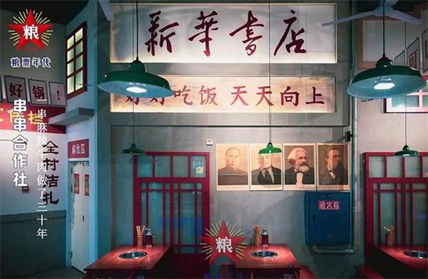 粮票年代串串加盟