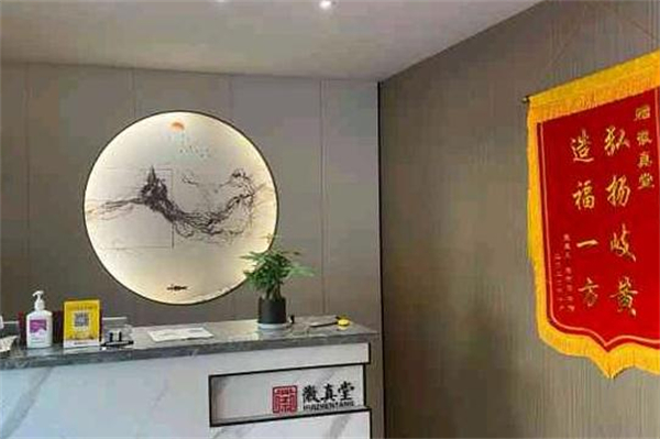 徽真堂养生馆加盟