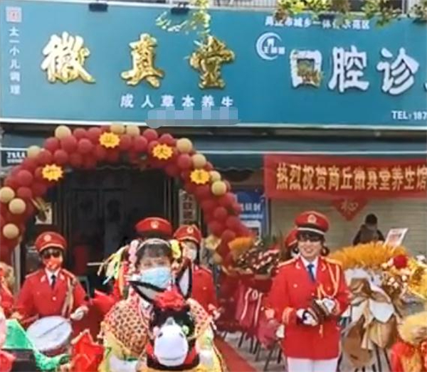 徽真堂养生馆加盟