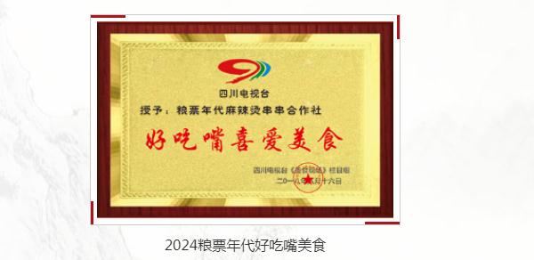粮票年代串串加盟