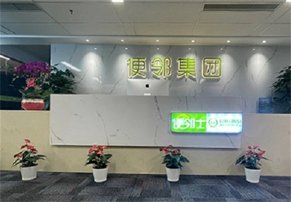 便邻士便利店加盟