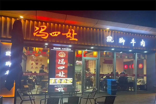 冯四娘跷脚牛肉加盟