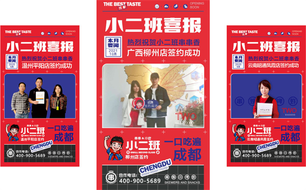 小二班串串加盟