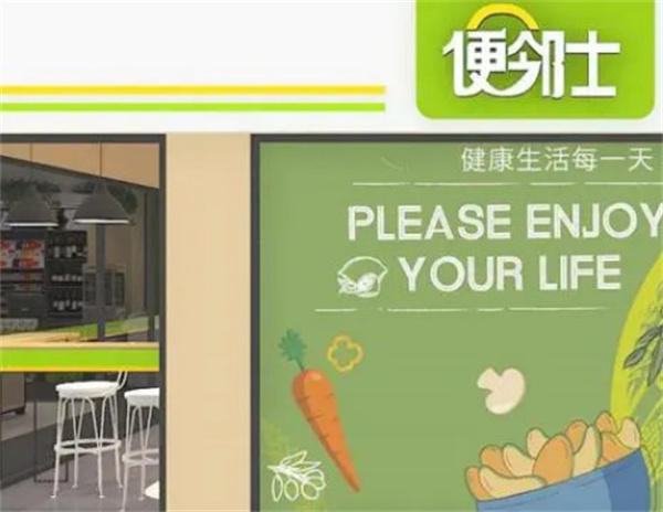 便邻士便利店加盟