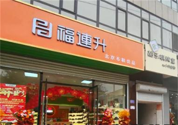 福连升老北京布鞋加盟