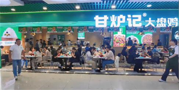 甘炉记大盘鸡