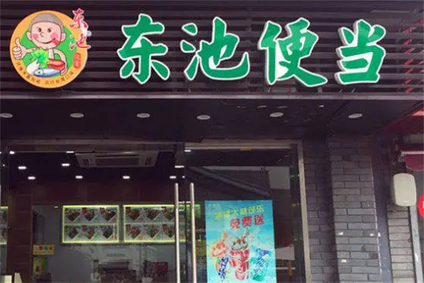 东池便当加盟