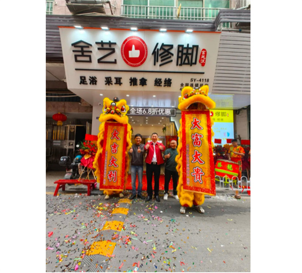 新开门店再下一城,舍艺修脚广州新市店隆重开业