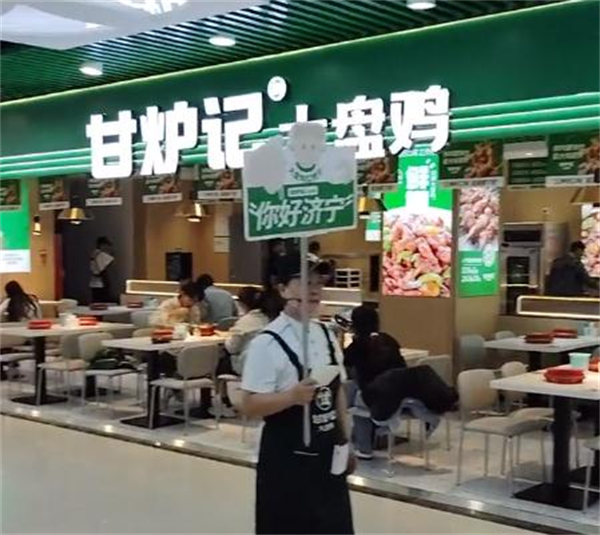 甘炉记大盘鸡
