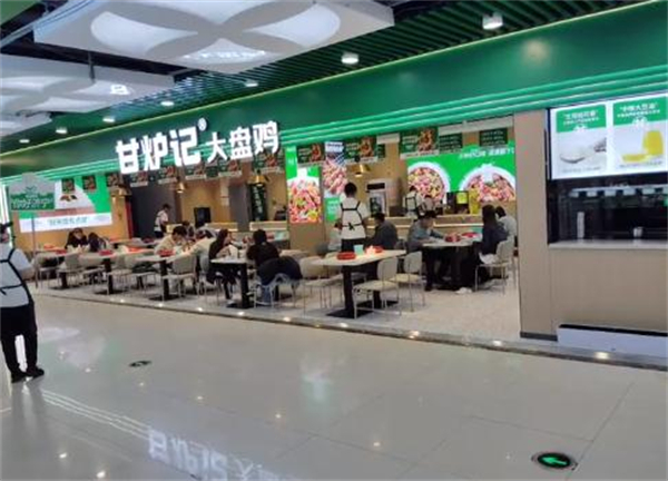 甘炉记大盘鸡