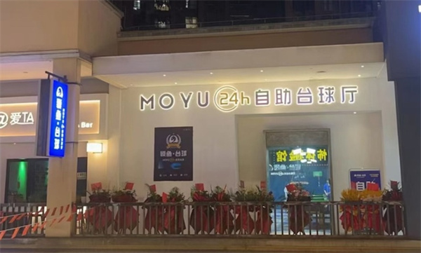 貘鱼台球加盟