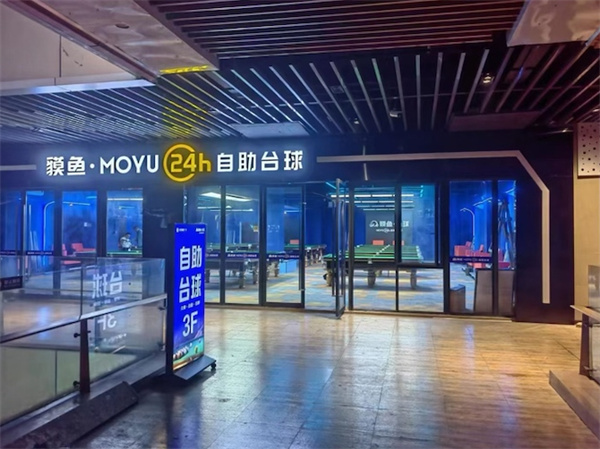 貘鱼台球加盟