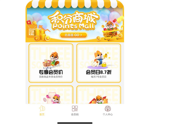 三只松鼠代理费用