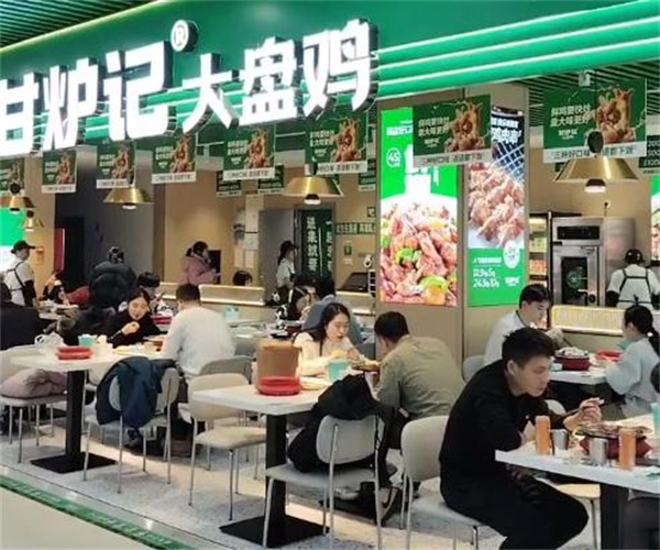 甘炉记大盘鸡