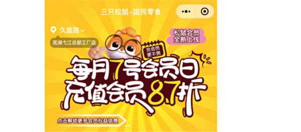 三只松鼠代理费用