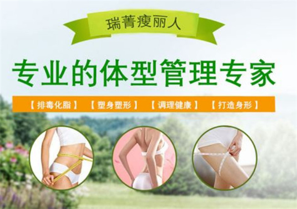 瘦丽人加盟费