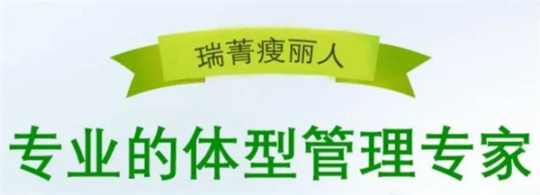 瘦丽人加盟费