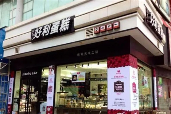 好利蛋糕店加盟