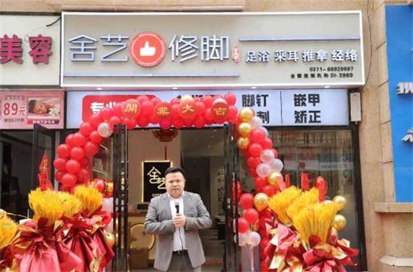 郑州花园路商圈再添一家养生门店——舍艺修脚蓝堡 湾店盛大开业