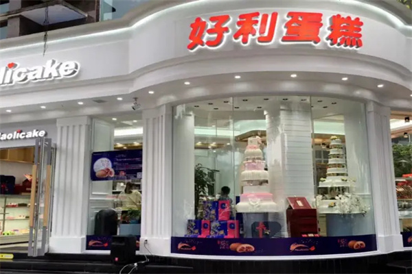 好利蛋糕店加盟